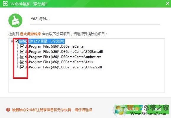 魯大師游戲庫怎么卸載？徹底卸載魯大師游戲圖文教程
