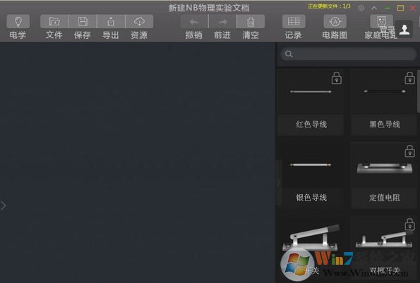 NB物理實驗室破解版_NB物理實驗(理科教學(xué)工具)Pro v0.45綠色版