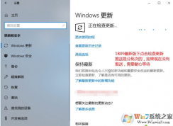 Win10怎么升級Win10 1903系統(tǒng)？Win10 1803升級1903方法詳解