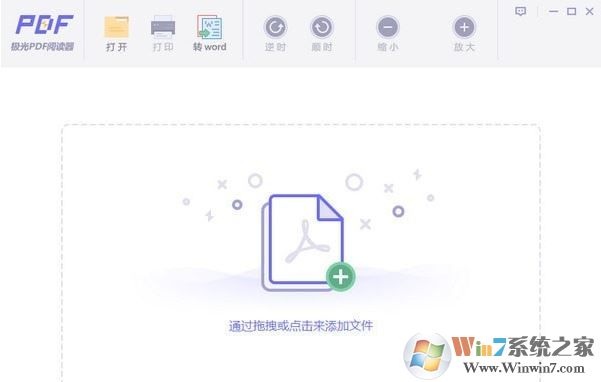 極光PDF閱讀器下載_極光PDF(完全免費)閱讀器v2.0綠色版