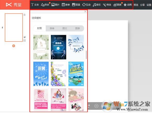 WPS秀堂下載_秀堂(H5 頁(yè)面快速制作工具)