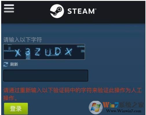 steam提示請通過重新輸入以下字符來驗(yàn)證此操作為人工操作解決方法