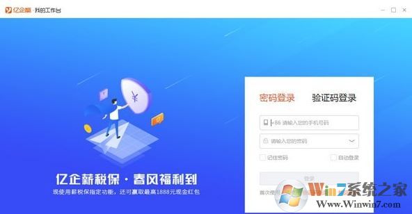 億企薪稅保下載_億企薪稅保v1.0.005(稅務(wù)辦理軟件)官方最新版