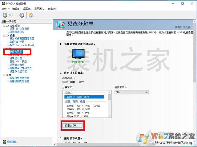 電腦顯示器刷新率怎么超頻？電腦顯示器提高屏幕刷新率超頻教程