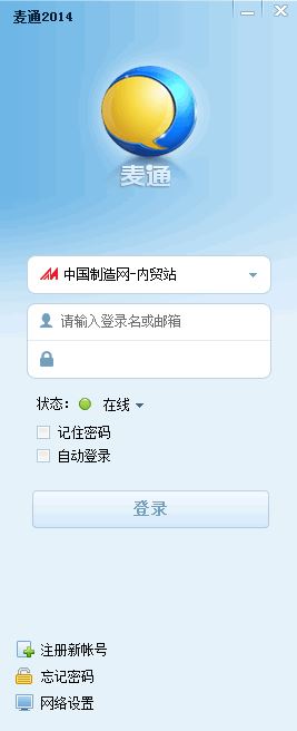 麥通官方下載_麥通(即時(shí)商務(wù)通訊軟件)v6.1.3.1最新版