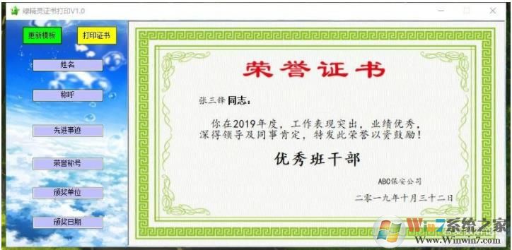 榮譽證書打印軟件