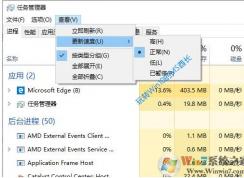 Win10任務管理器刷新速度怎么調？進程數據更新速度設置方法