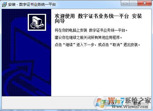 優(yōu)證通下載_福州優(yōu)證通v1.0.0(數(shù)字證書業(yè)務(wù)統(tǒng)一平臺(tái))官方最新版