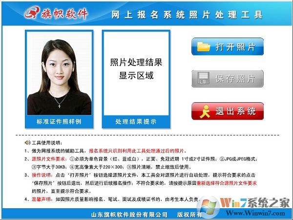 網(wǎng)上報名系統(tǒng)照片處理工具v1.0.0.1(2019國家公務(wù)員考試報名照片處理)