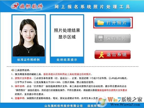 網(wǎng)上報名系統(tǒng)照片處理工具v1.0.0.1(2019國家公務(wù)員考試報名照片處理)