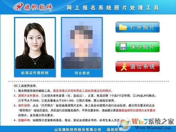 網(wǎng)上報名系統(tǒng)照片處理工具v1.0.0.1(2019國家公務(wù)員考試報名照片處理)