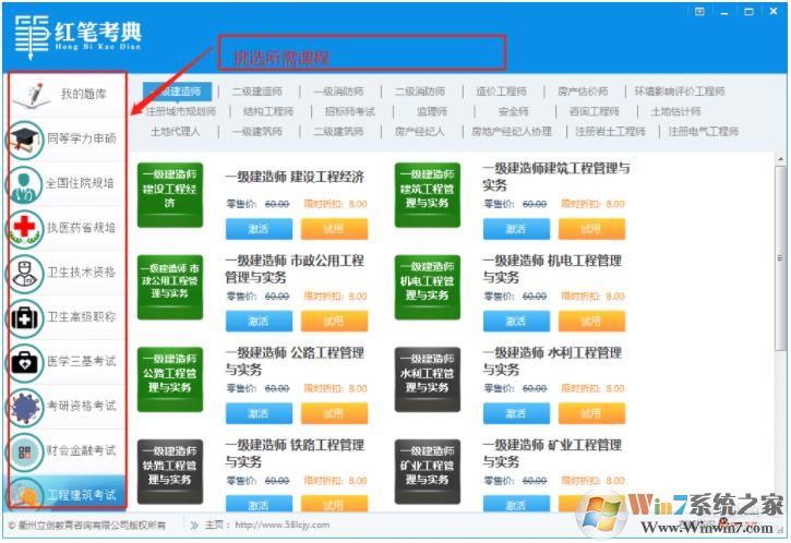 紅筆考典(考試類必備學習軟件)