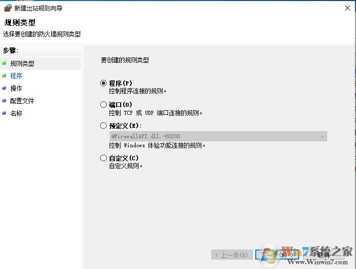 win10如何禁止軟件聯(lián)網(wǎng)？Win10禁止軟件連接網(wǎng)絡(luò)方法