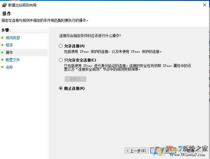 win10如何禁止軟件聯(lián)網(wǎng)？Win10禁止軟件連接網(wǎng)絡(luò)方法