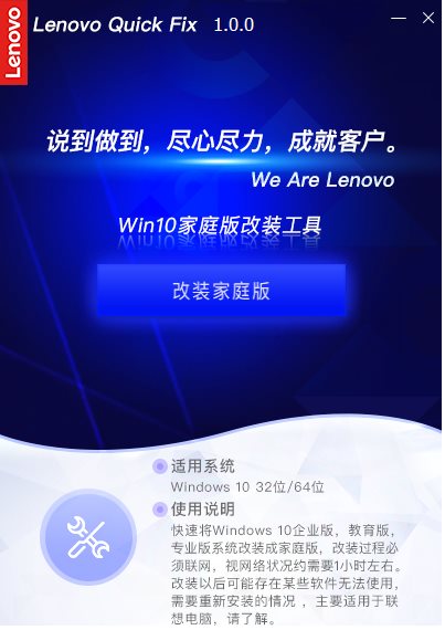 聯(lián)想Win10家庭版改裝工具