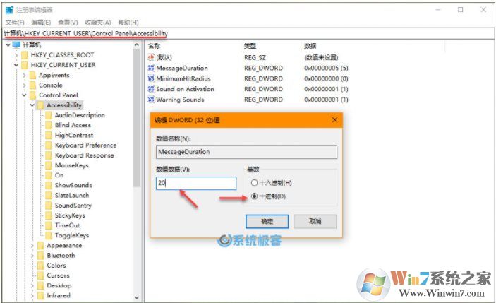 Win10修改通知提示顯示時間方法