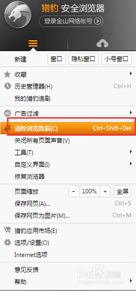 獵豹瀏覽器如何清除緩存？緩存清除流程一覽