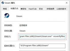 Win10 steam打開慢一直顯示滾動(dòng)條的解決方法