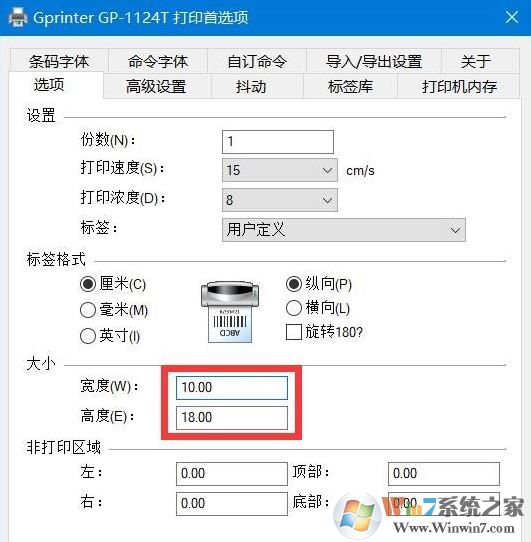 win10系統(tǒng)快遞單打印一半就停了怎么辦？快遞單打印只有一半的解決方法