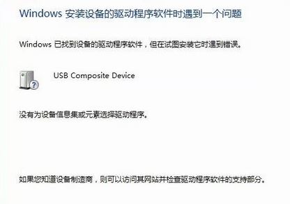 win7安裝驅(qū)動失敗:沒有為設(shè)備信息集或元素選擇驅(qū)動程序 的解決方法