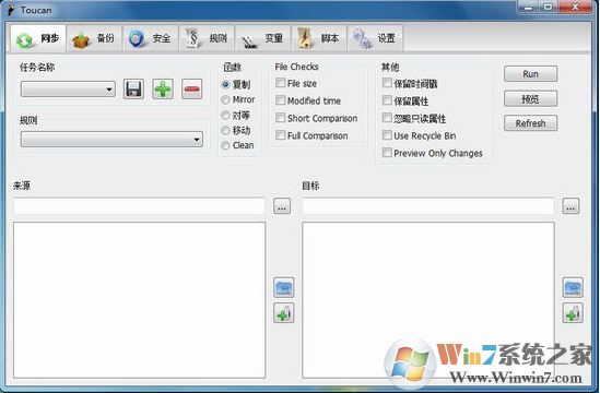 Toucan綠色版_Toucan(數(shù)據(jù)同步軟件)v3.04加強版