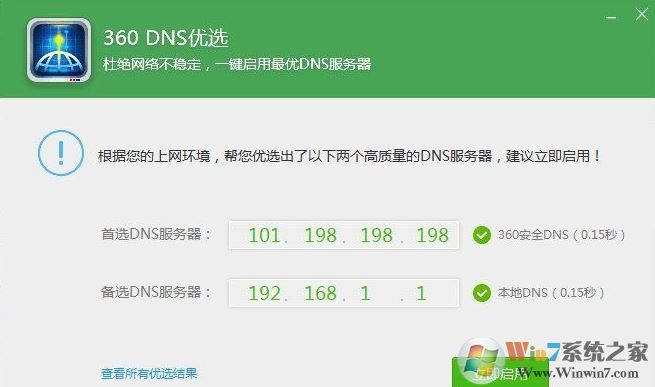 dns怎么設(shè)置？教你一鍵修改首選dns服務(wù)器方法