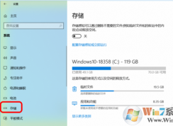 Win10系統(tǒng)設(shè)置儲(chǔ)存感知自動(dòng)清理臨時(shí)文件和系統(tǒng)垃圾方法