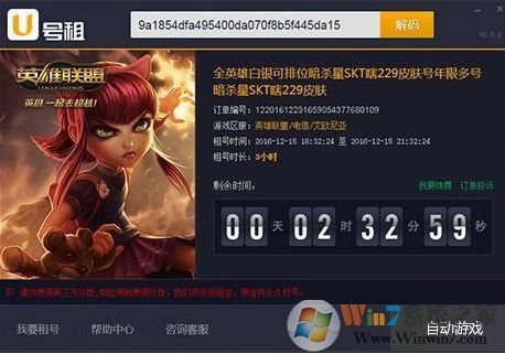 u號租下載_u號租(游戲租號平臺)v1.0.0官方綠色版