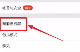 微信不彈出新消息提醒怎么辦？微信別人發(fā)來消息不提醒的解決方法