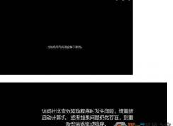 Win10打不開Dolby Atmos杜比全景聲