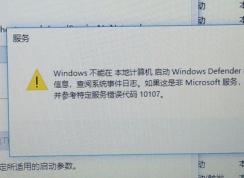 win10系統(tǒng)：Windows不能在本地啟動(dòng) Windows defender Firewall 怎么辦？