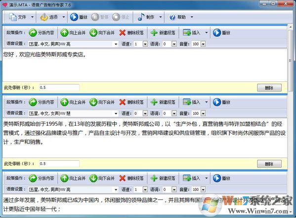 語音廣告制作專家破解版_語音廣告制作專家v8.3免費版(免注冊)