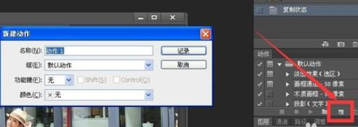 ps怎么錄制動(dòng)作？ps錄制動(dòng)作的教程