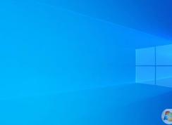 Win10 1909正式版即將發(fā)布,更新內(nèi)容：改進性能和穩(wěn)定性