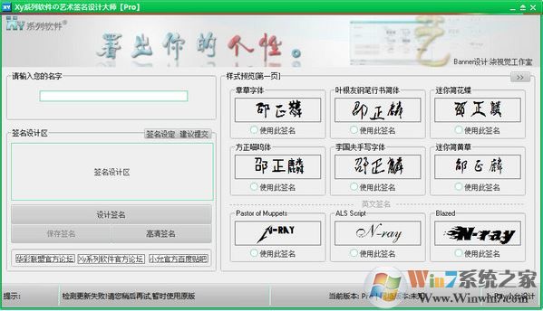 藝術(shù)簽名設(shè)計軟件下載_藝術(shù)簽名設(shè)計大師 pro版(破解版)