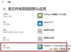 win10系統(tǒng)不想用Notepad打開txt文件如何換成其他的軟件？