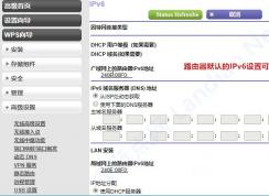 路由器配置IPv6上網(wǎng),設(shè)置IPv6上網(wǎng)教程