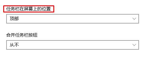 任務(wù)欄在上面怎么辦？Win10任務(wù)欄跑到上面的還原方法！
