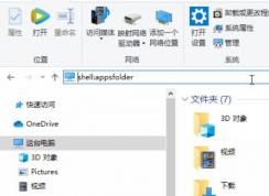 win10微軟商店下載的UWP應(yīng)用如何設(shè)置開機(jī)啟動？（圖文教程）