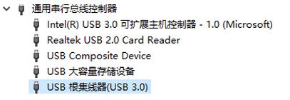 win10設(shè)備管理器沒(méi)有：usb root hub 該怎么辦？（已解決）