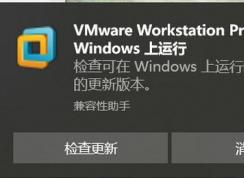 win10系統(tǒng)：VMware無法在Windows運(yùn)行該怎么辦？（已解決）