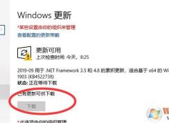 win10 windows更新下載按鈕灰色無法下載更新怎么辦？（解決方法）