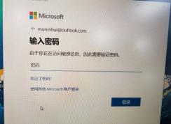 微軟賬戶：由于你正在訪問敏感信息，因此需要驗證密碼 怎么辦？