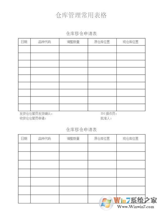 庫(kù)房管理表格下載_庫(kù)房管理表格模板(22個(gè))全網(wǎng)最全