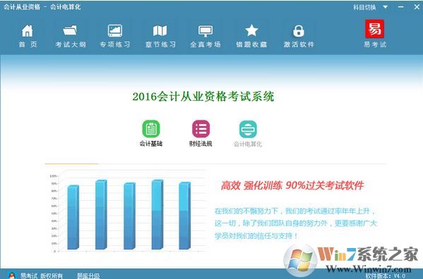 會計電算化軟件下載_會計電算化操作軟件v4.0(會計從業(yè)資格考試系統(tǒng))