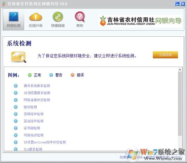 吉林省農(nóng)村信用社向?qū)2.0官方最新版