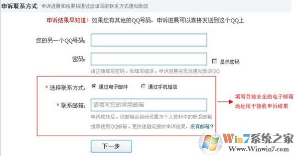 QQ安全中心怎么申訴？qq安全中心申訴教程（圖文教程）