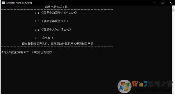瑞星殺毒卸載工具_(dá)瑞星刪除工具(用于解決無法卸載瑞星)
