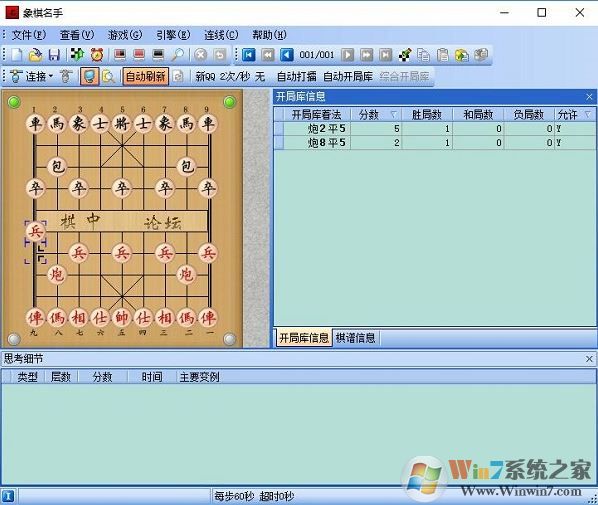 象棋名手破解版_象棋名手(著名象棋軟件)綠色免費(fèi)版