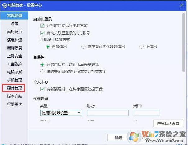 電腦管家的系統(tǒng)監(jiān)控懸浮窗怎么開啟？